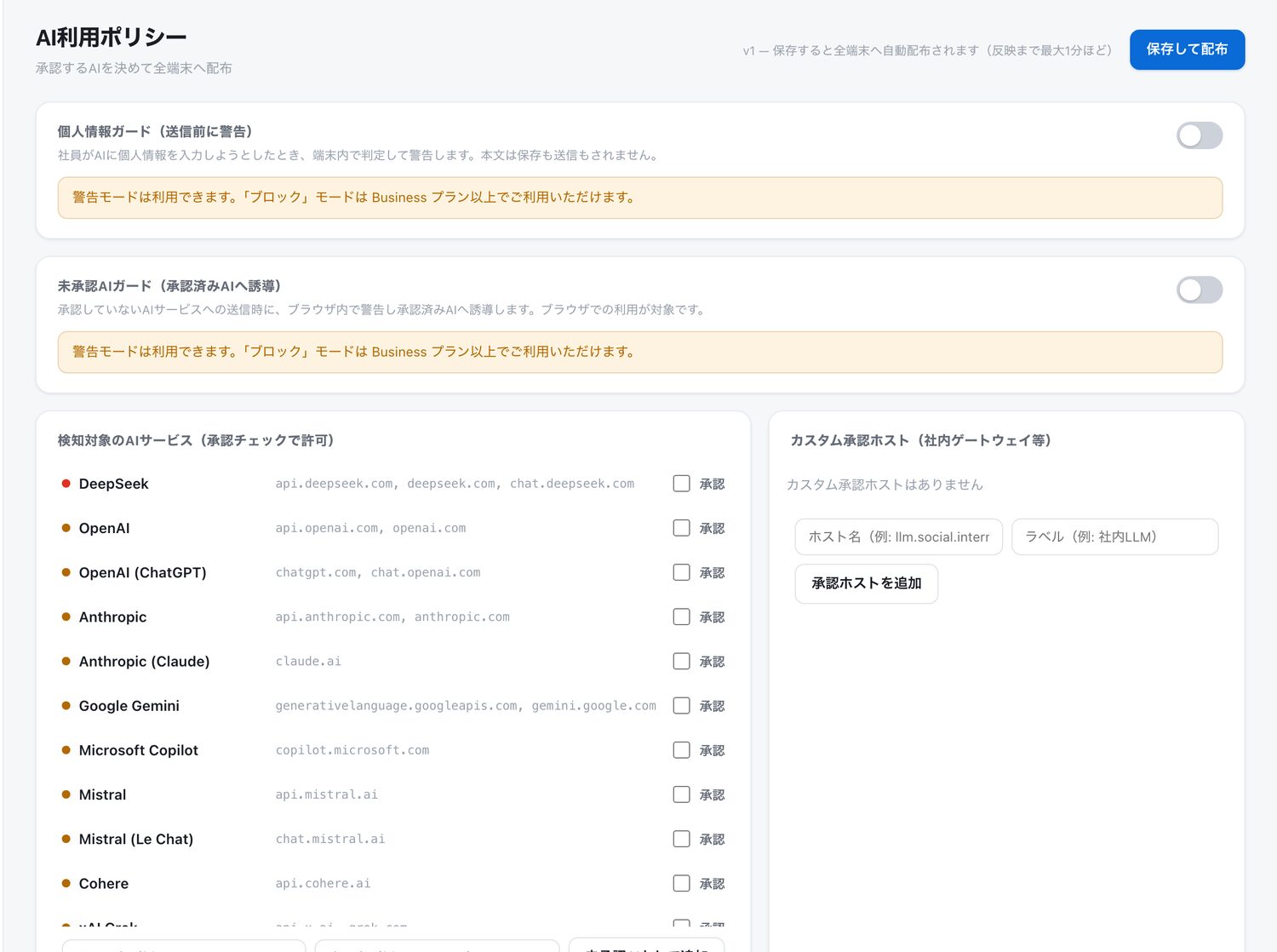 AI利用ポリシーの設定と承認リスト