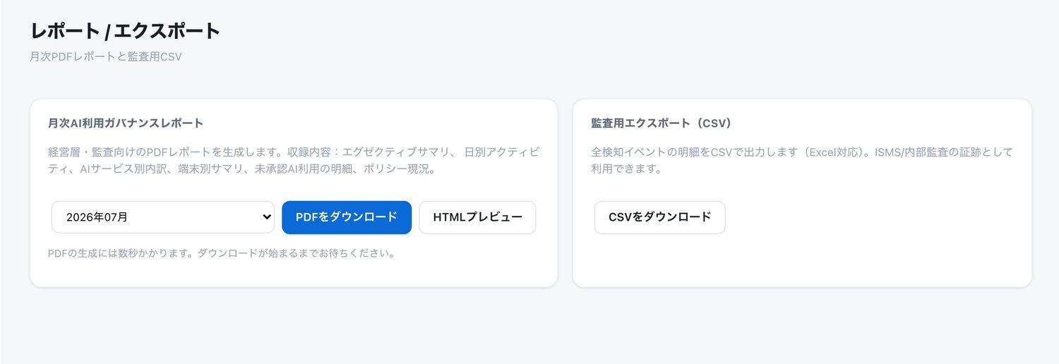 月次レポートのPDF出力と監査用CSV